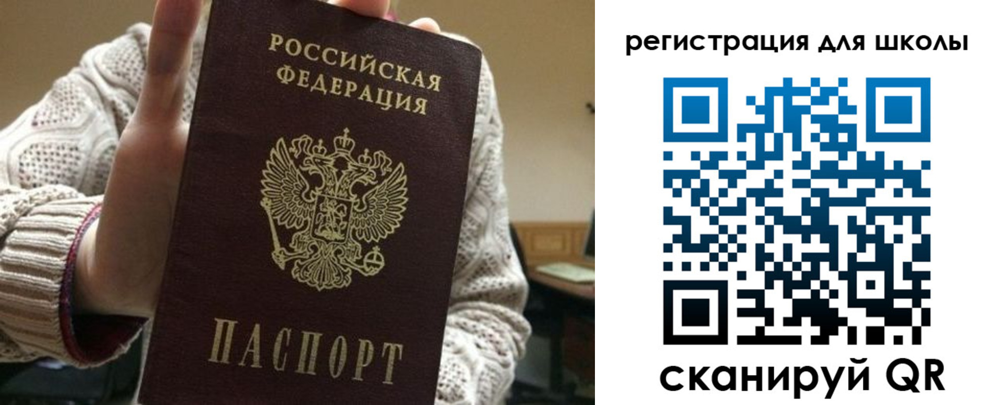 временная регистрация для школы в Смоленской области