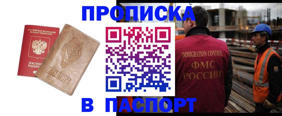 временная регистрация в квартире в Смоленской области