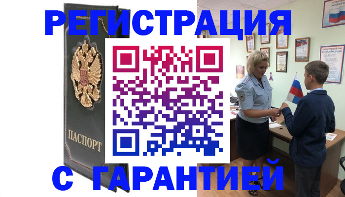прописка 2025 в Смоленской области
